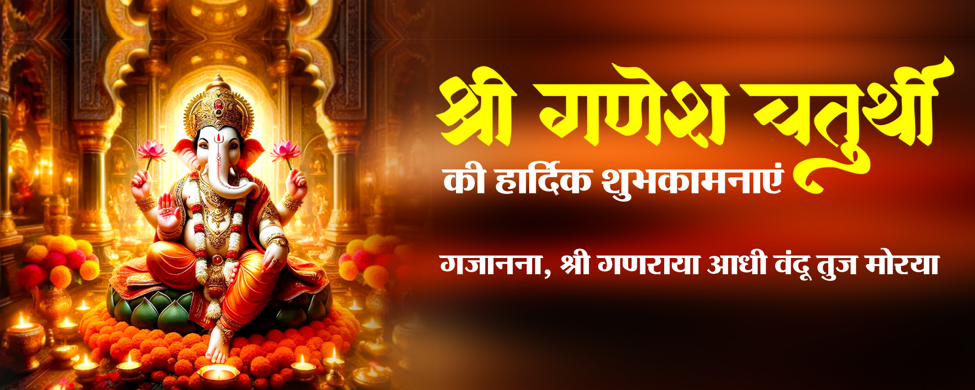 Ganesh Chaturthi 2025